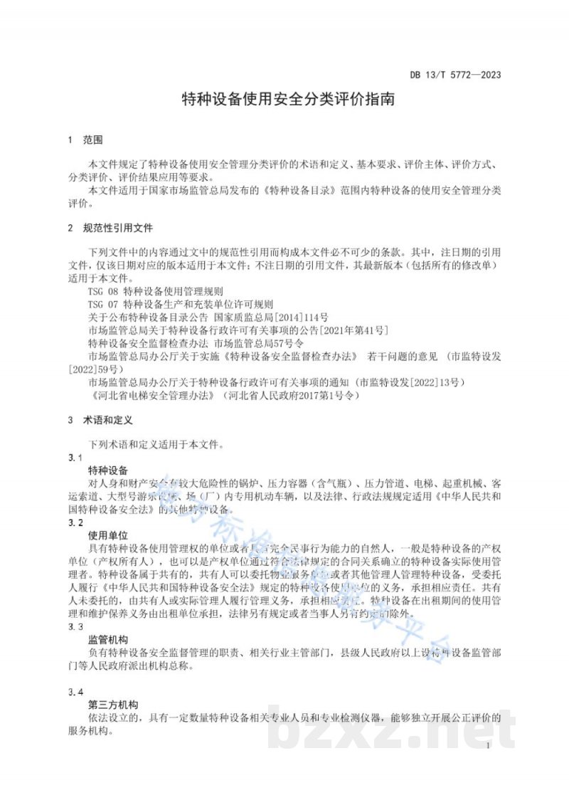 DB13/T 5772-2023特种设备使用安全分类评价指南