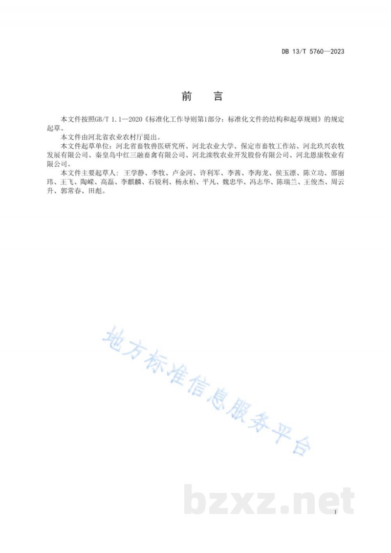DB13/T 5760-2023机械化笼养肉鸡舍清洗消毒效果评价技术规程