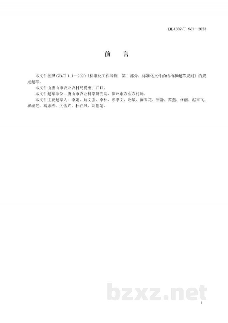 DB1302/T 561-2023设施发酵法平菇菌袋生产技术规程