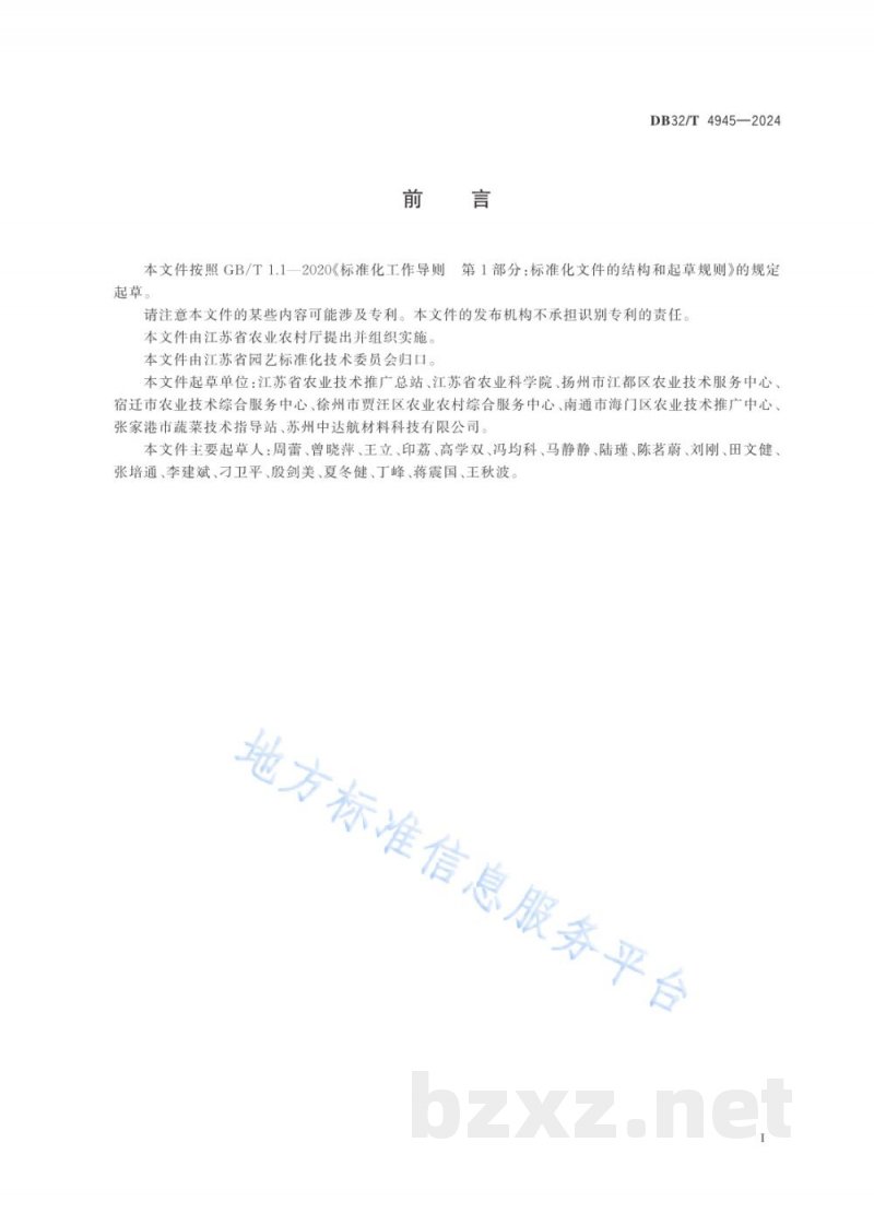 DB32/T 4945-2024作物全生物降解地膜覆盖栽培技术规程