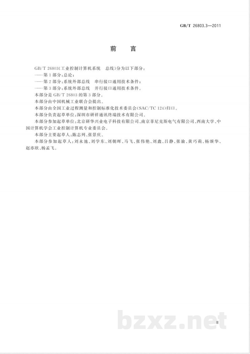 GB/T 26803.3-2011工业控制计算机系统 总线 第3部分：系统外部总线 并行接口通用技术条件 