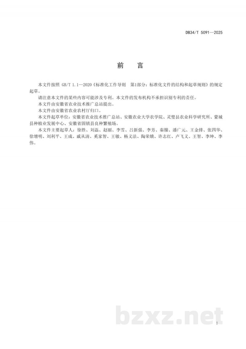 DB34/T 5091-2025大豆苗情监测技术规范