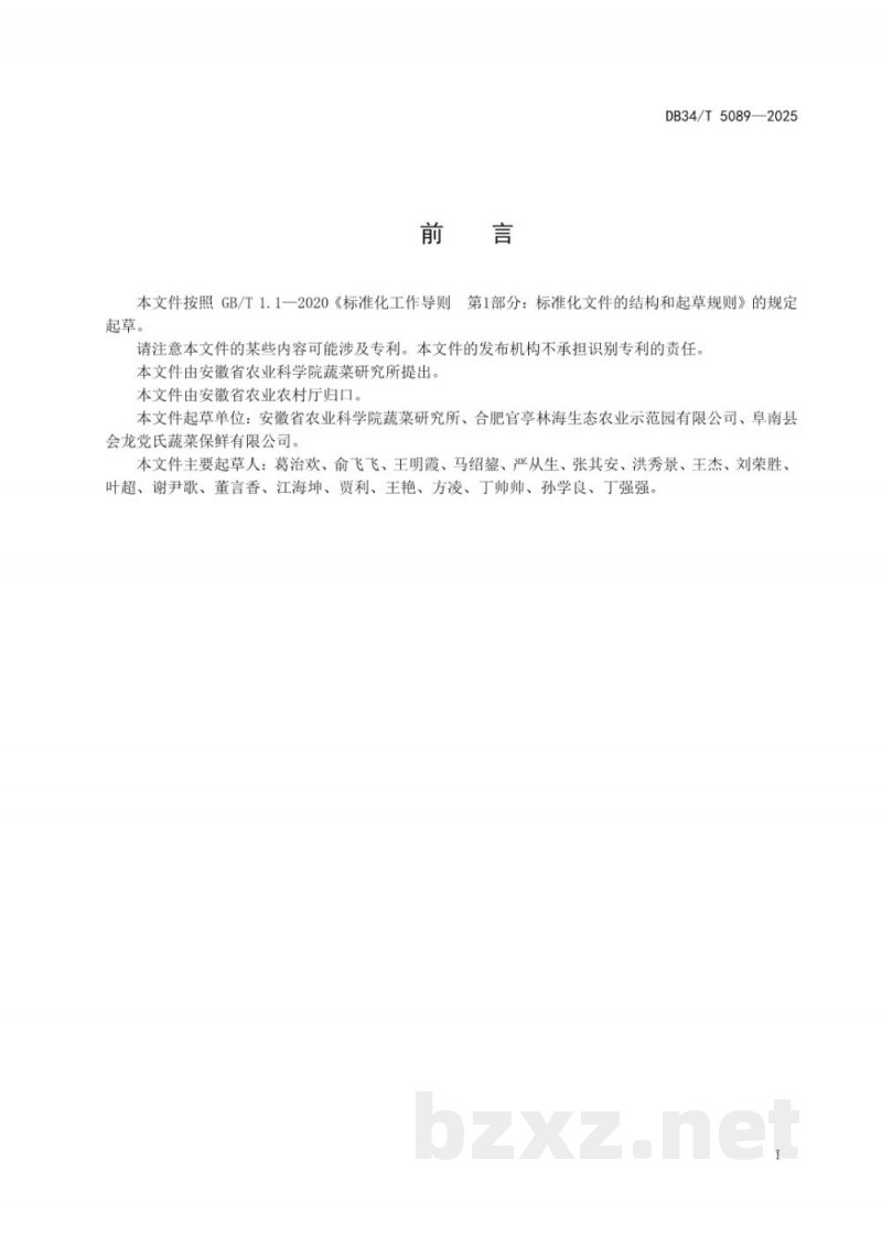 DB34/T 5089-2025大棚韭菜栽培技术规程