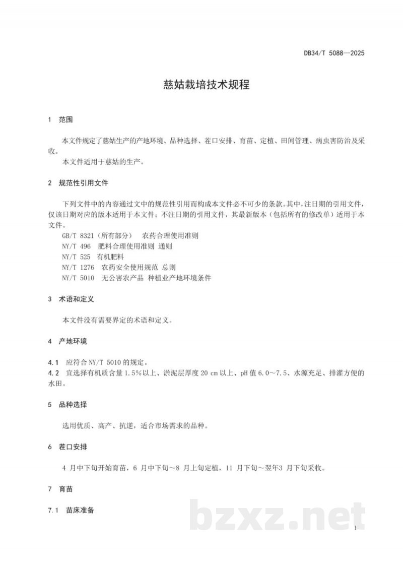 DB34/T 5088-2025慈姑栽培技术规程