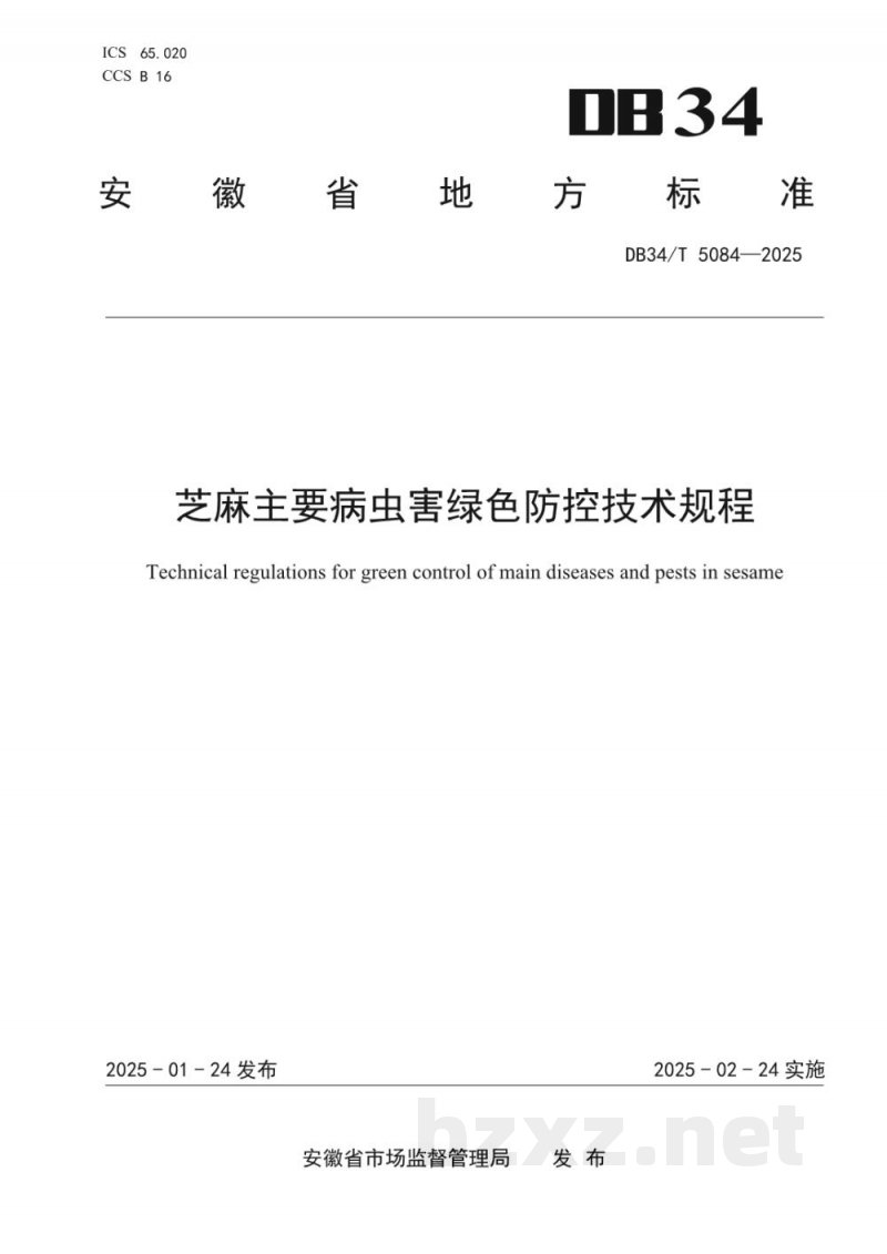 DB34/T 5084-2025芝麻主要病虫害绿色防控技术规程