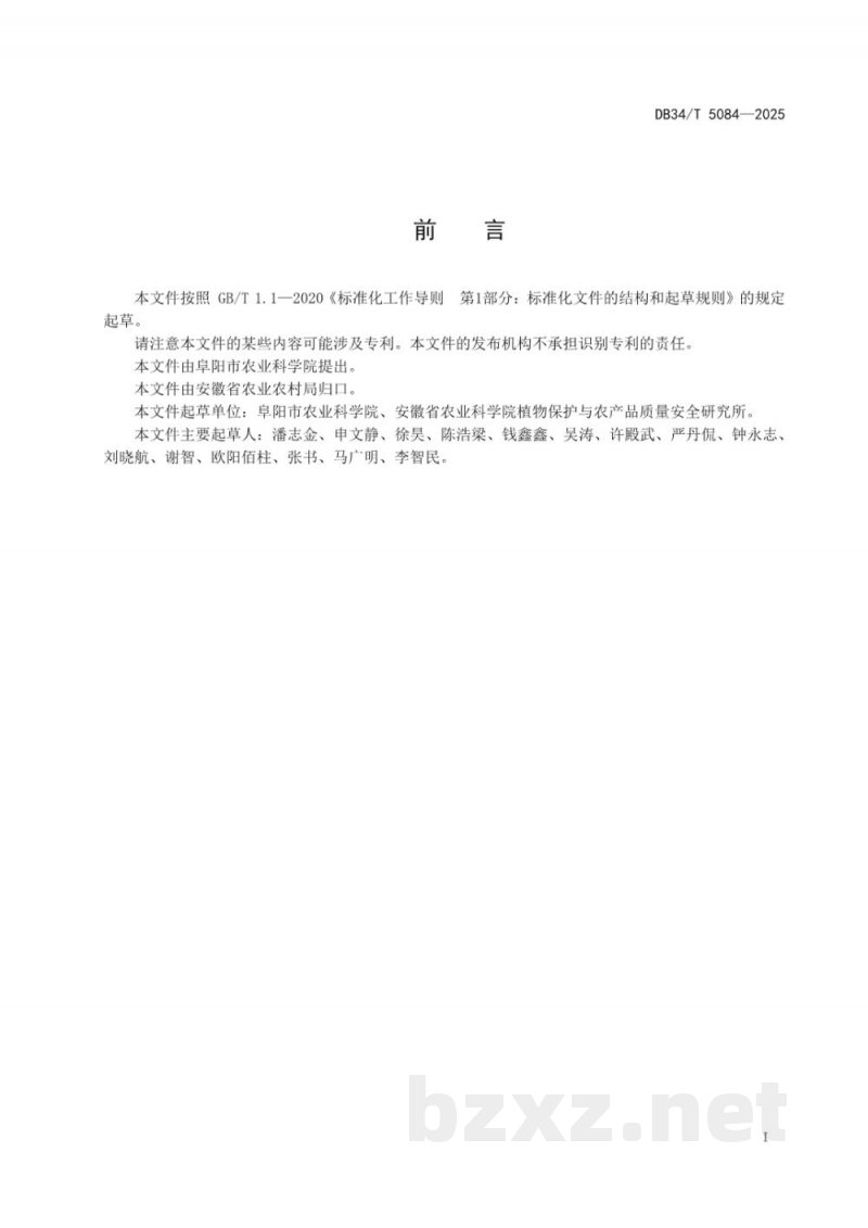 DB34/T 5084-2025芝麻主要病虫害绿色防控技术规程