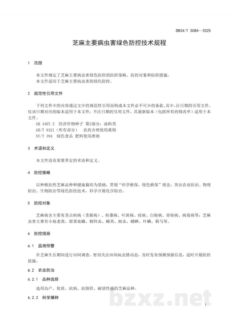 DB34/T 5084-2025芝麻主要病虫害绿色防控技术规程