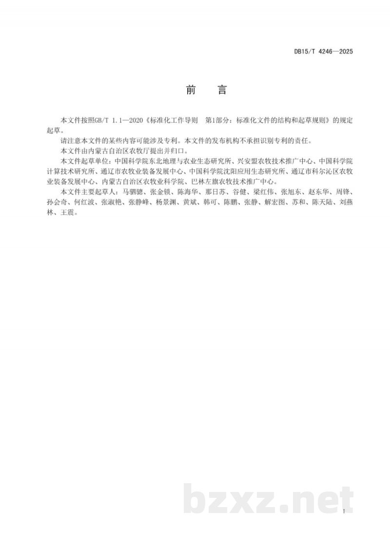 DB15/T 4246-2025玉米秸秆条带覆盖免耕水肥一体化全程机械作业技术规程