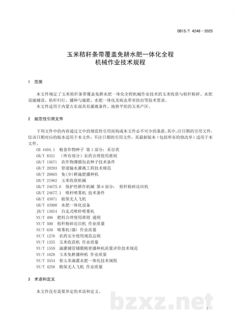 DB15/T 4246-2025玉米秸秆条带覆盖免耕水肥一体化全程机械作业技术规程