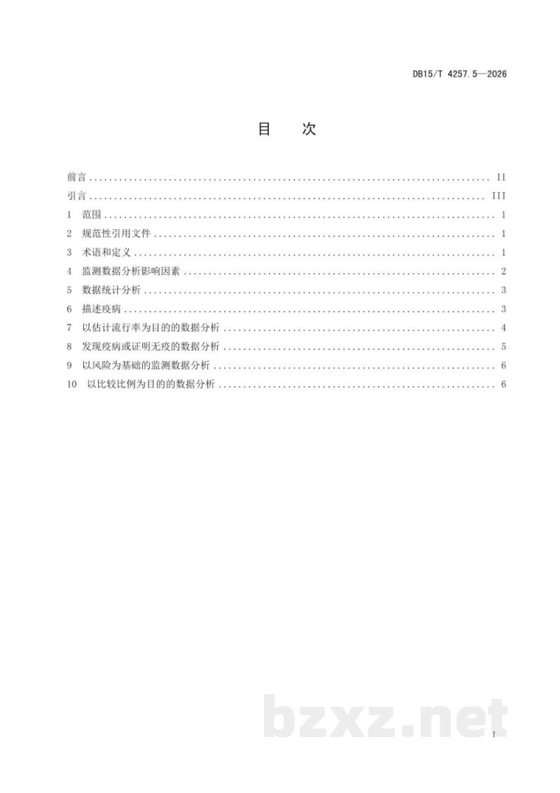DB15/T 4257.5-2026动物疫病监测技术规范 第5部分：监测数据分析