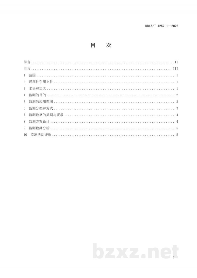 DB15/T 4257.1-2026动物疫病监测技术规范第1部分:通则
