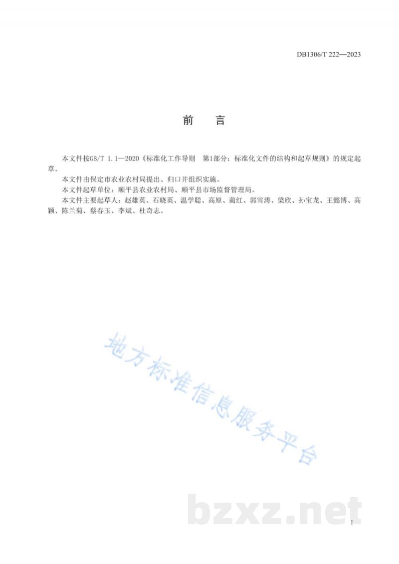 DB1306/T 222-2023地理标志产品 顺平苹果质量标准