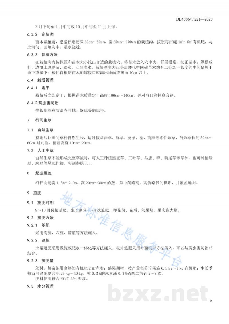 DB1306/T 221-2023地理标志产品 顺平苹果生产技术规程