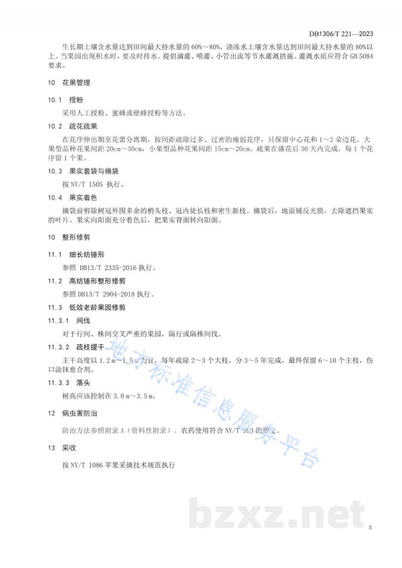 DB1306/T 221-2023地理标志产品 顺平苹果生产技术规程