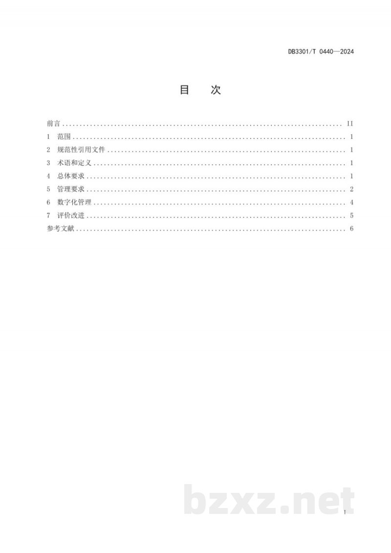 DB3301/T 0440-2024流通环节冷链食品仓储管理规范