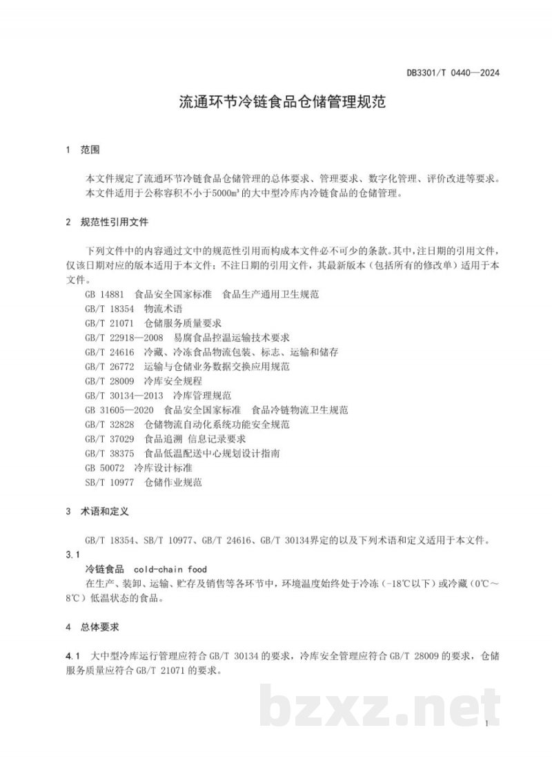 DB3301/T 0440-2024流通环节冷链食品仓储管理规范