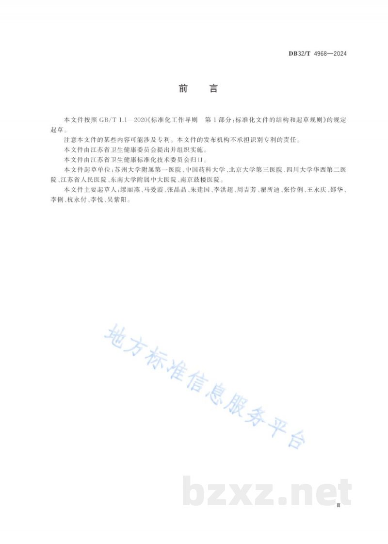 DB32/T 4968-2024药品临床综合评价项目质量控制规范