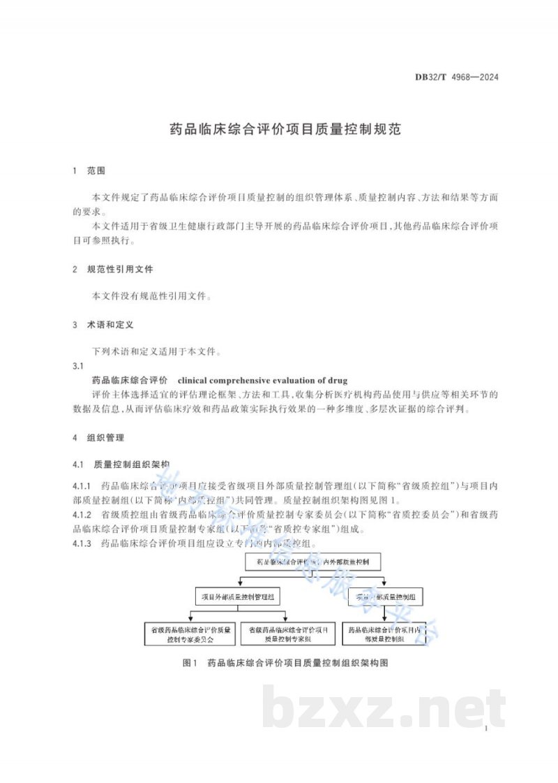 DB32/T 4968-2024药品临床综合评价项目质量控制规范