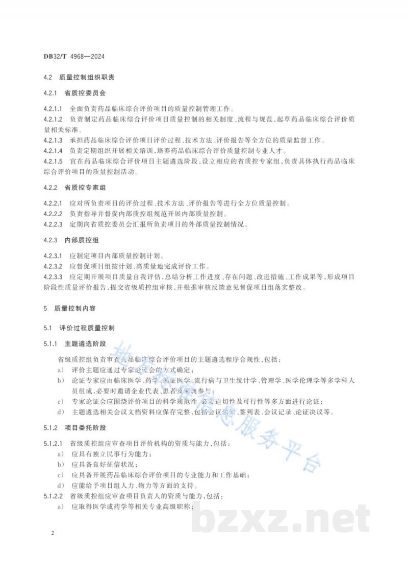 DB32/T 4968-2024药品临床综合评价项目质量控制规范