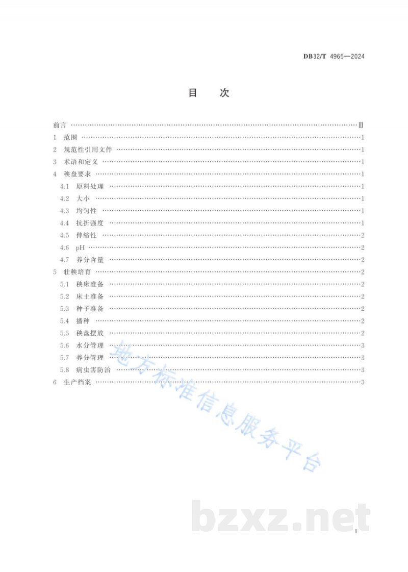 DB32/T 4965-2024一体化基质型秧盘培育机插壮秧技术规程