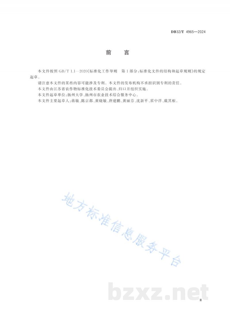 DB32/T 4965-2024一体化基质型秧盘培育机插壮秧技术规程