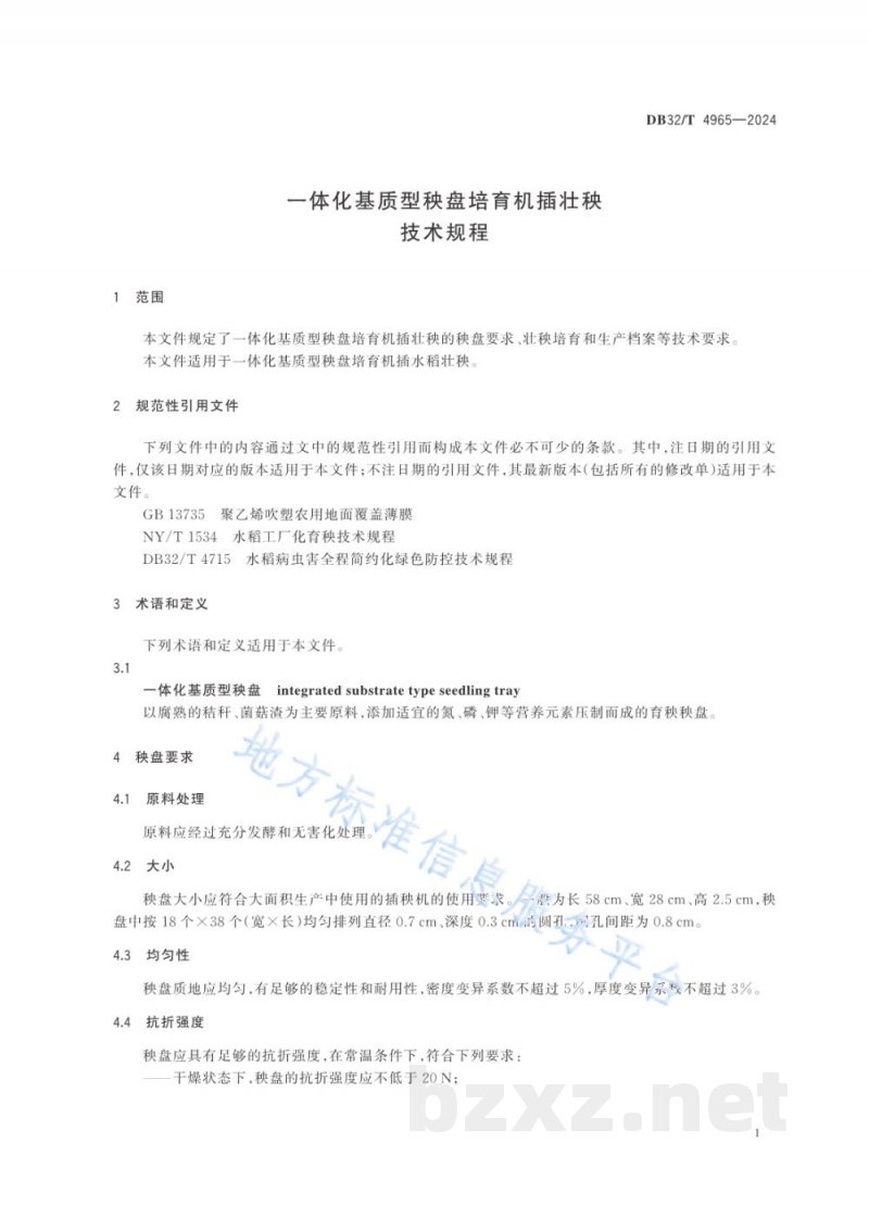 DB32/T 4965-2024一体化基质型秧盘培育机插壮秧技术规程