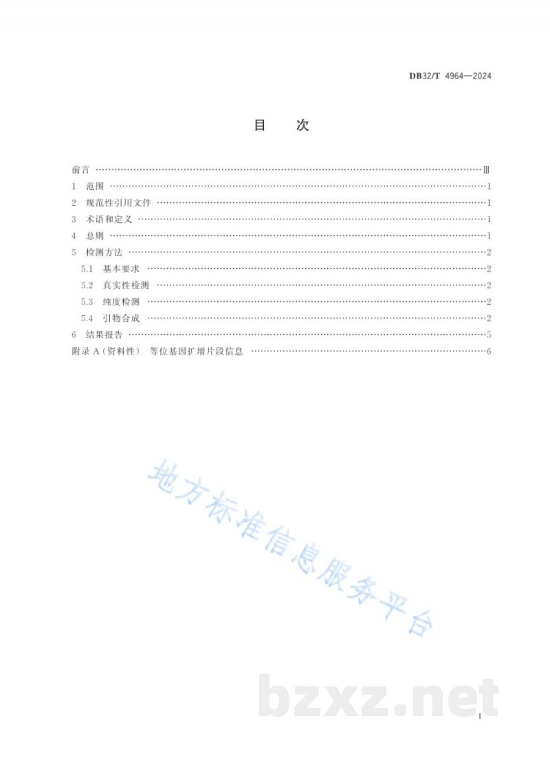 DB32/T 4964-2024粳稻品种真实性和纯度SSR分子标记检测法