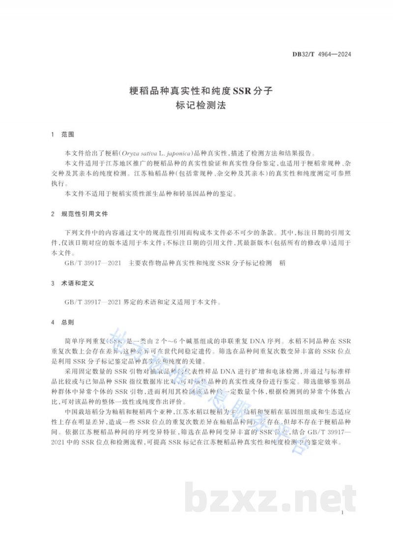 DB32/T 4964-2024粳稻品种真实性和纯度SSR分子标记检测法