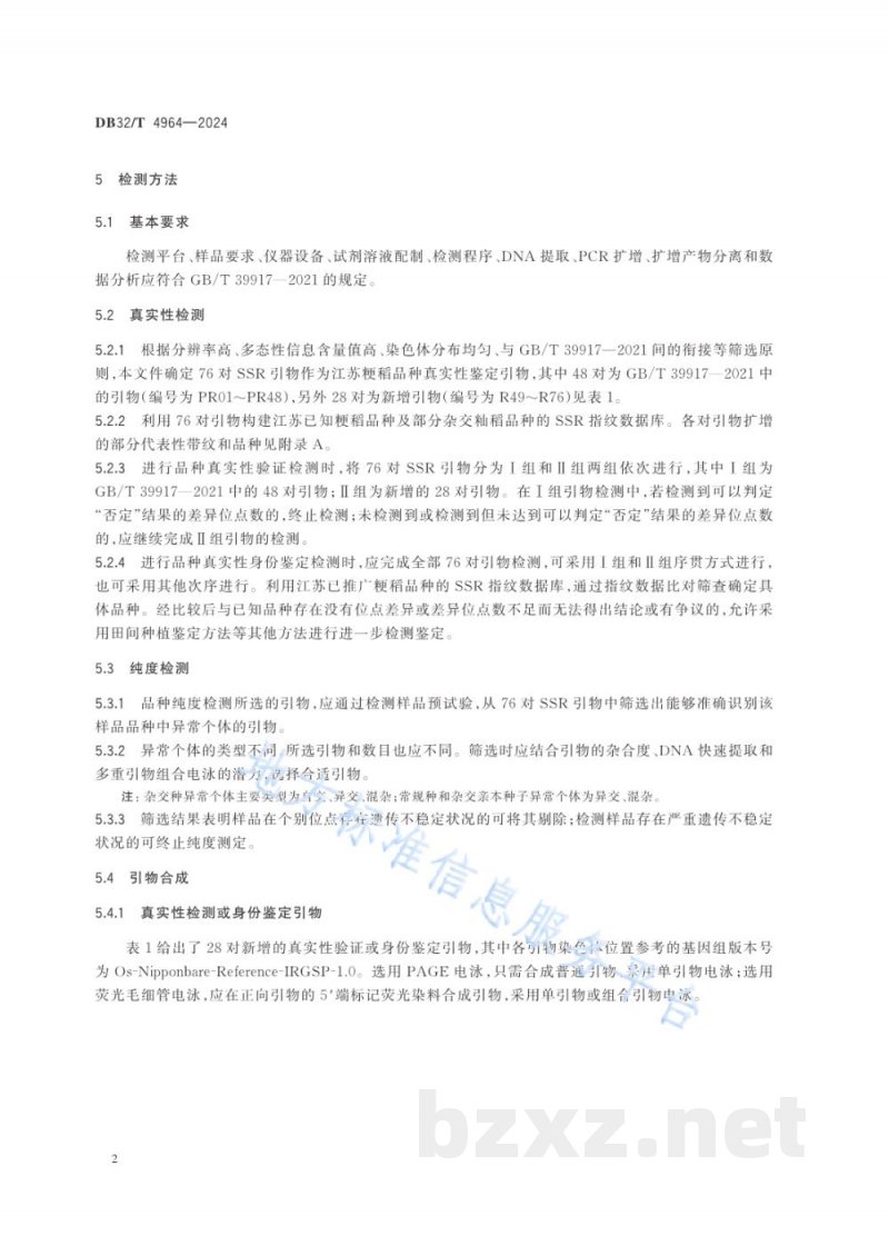 DB32/T 4964-2024粳稻品种真实性和纯度SSR分子标记检测法