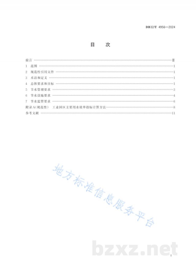 DB32/T 4956-2024工业园区节水管理技术规范