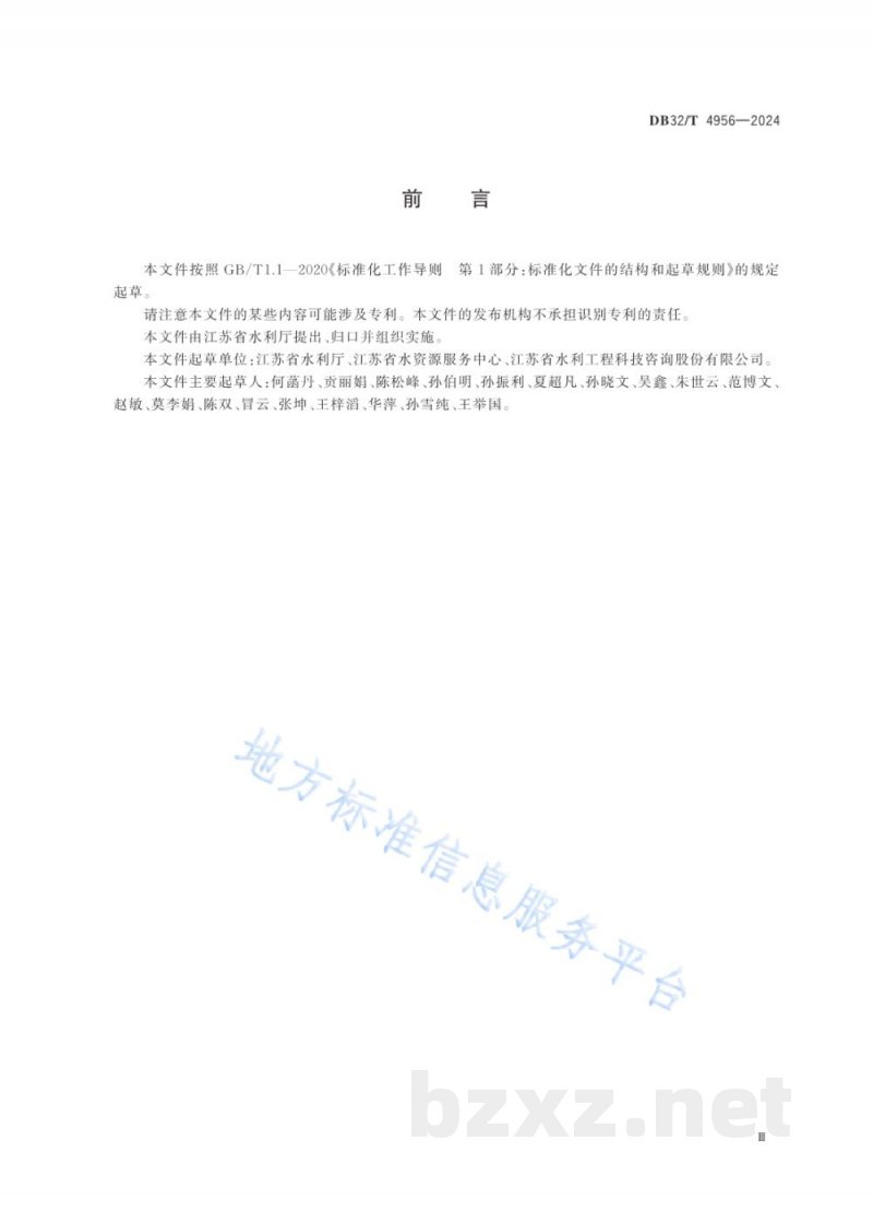 DB32/T 4956-2024工业园区节水管理技术规范