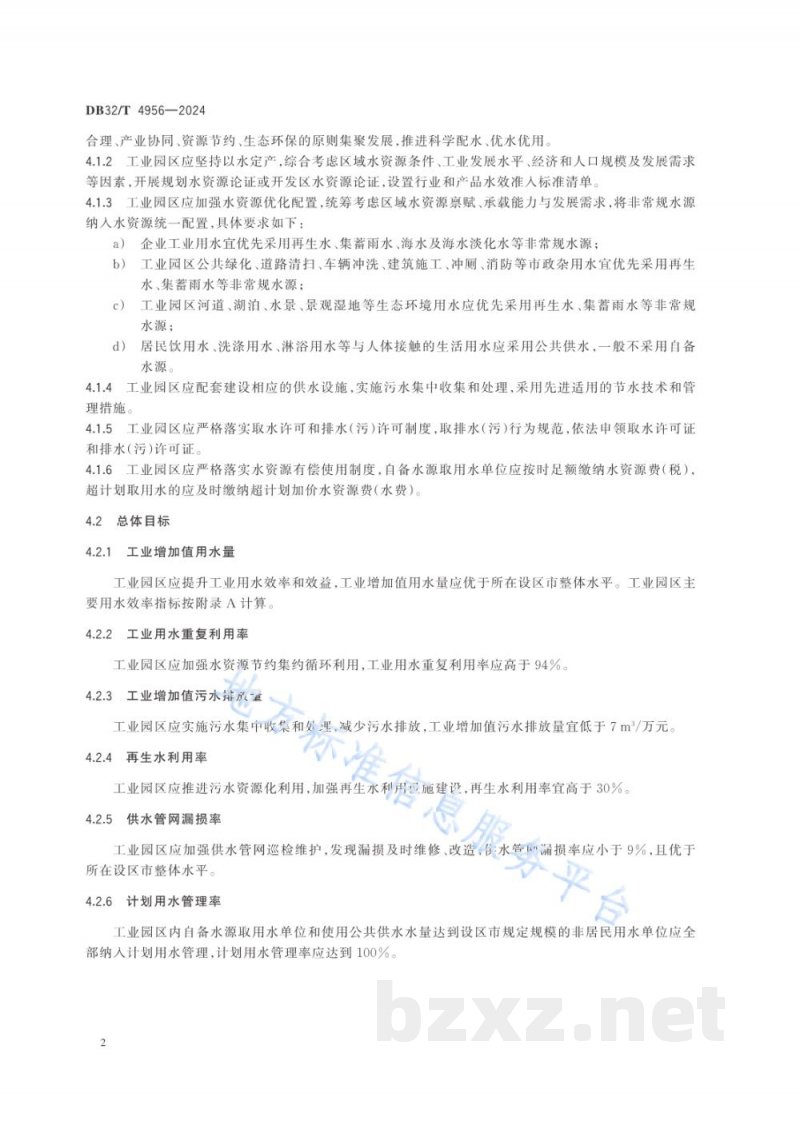 DB32/T 4956-2024工业园区节水管理技术规范