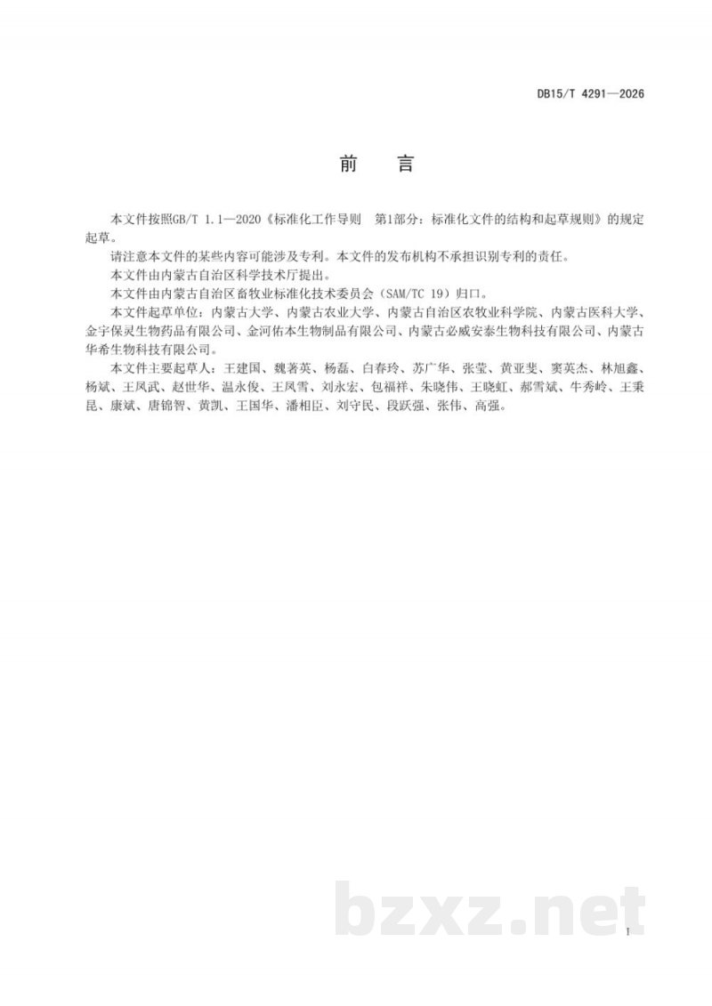 DB15/T 4291-2026实验用牛羊 环境与设施
