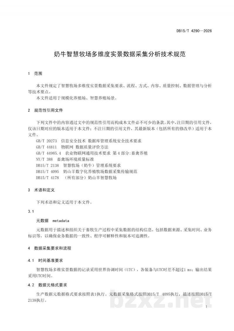DB15/T 4290-2026奶牛智慧牧场多维度实景数据采集分析技术规范