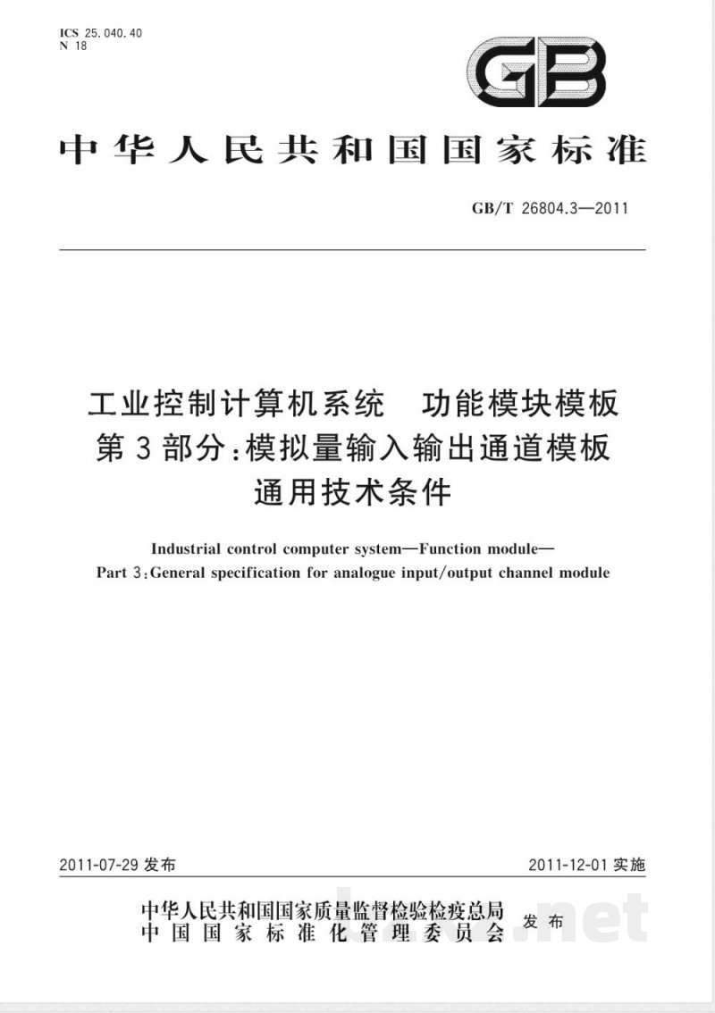 GB/T 26804.3-2011工业控制计算机系统 功能模块模板 第3部分：模拟量输入输出通道模板通用技术条件 