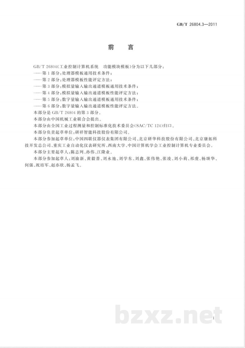 GB/T 26804.3-2011工业控制计算机系统 功能模块模板 第3部分：模拟量输入输出通道模板通用技术条件 