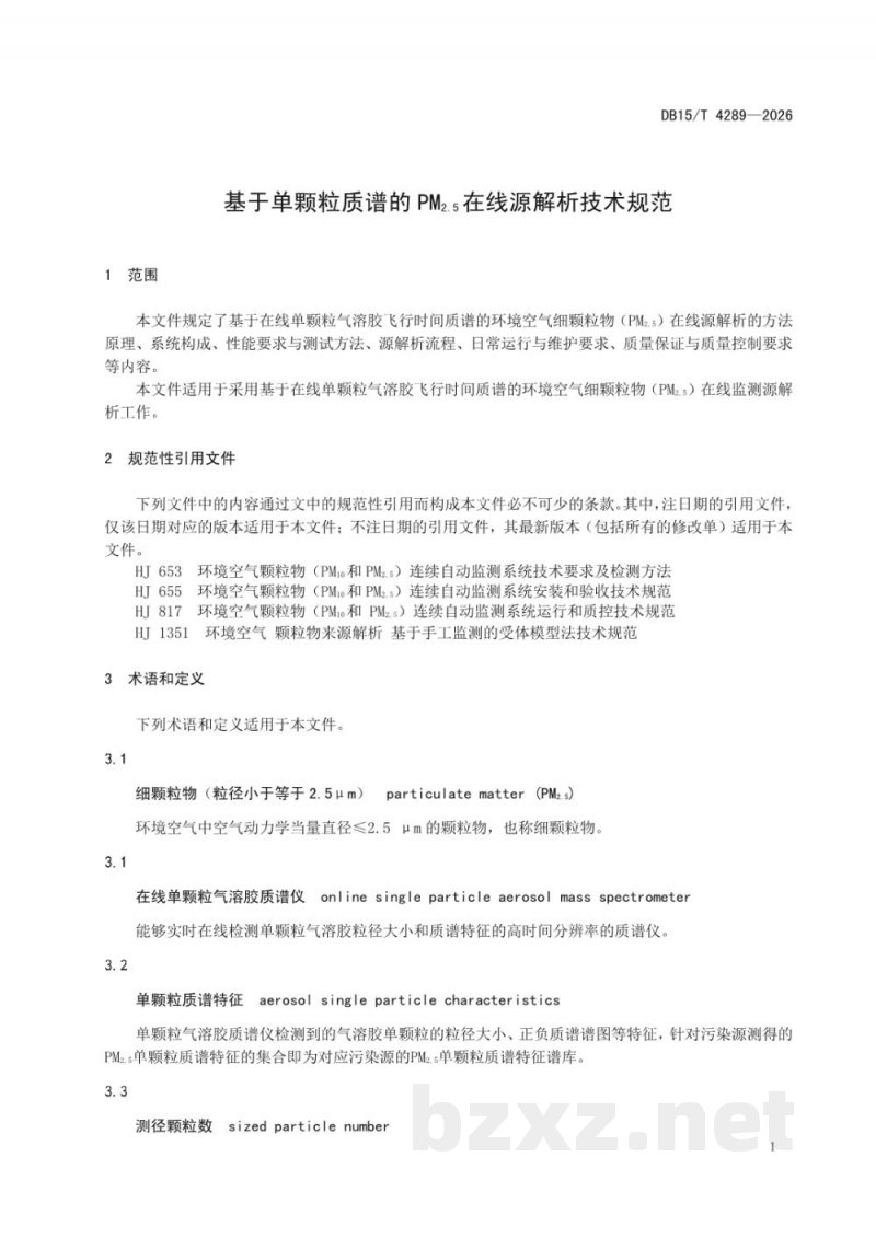DB15/T 4289-2026基于单颗粒气溶胶质谱的PM2.5在线源解析技术规范
