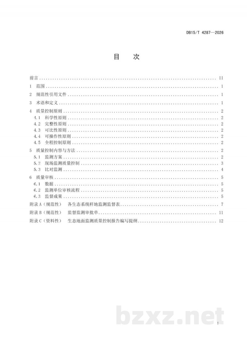 DB15/T 4287-2026生态地面监测质量控制技术规范