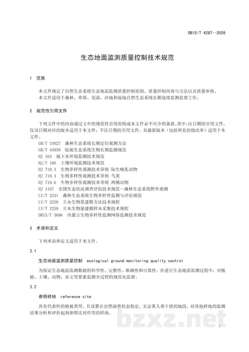 DB15/T 4287-2026生态地面监测质量控制技术规范