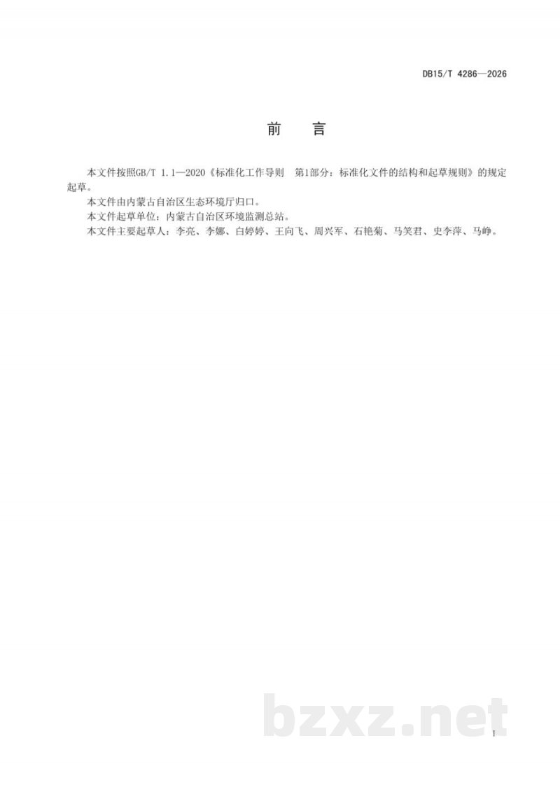 DB15/T 4286-2026环境空气 松节油的测定 固体吸附-热脱附/气相色谱-质谱法