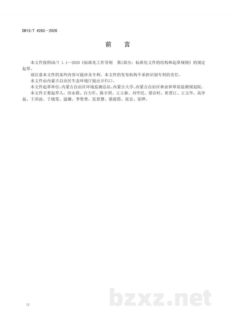 DB15/T 4283-2026地方级自然保护区生态环境保护成效评估规范