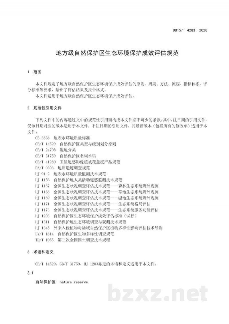 DB15/T 4283-2026地方级自然保护区生态环境保护成效评估规范