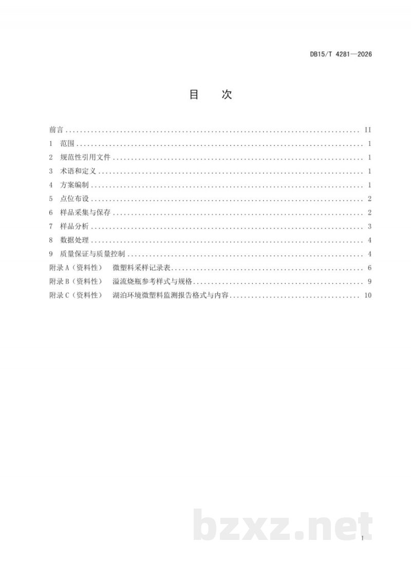 DB15/T 4281-2026湖泊环境微塑料监测技术指南