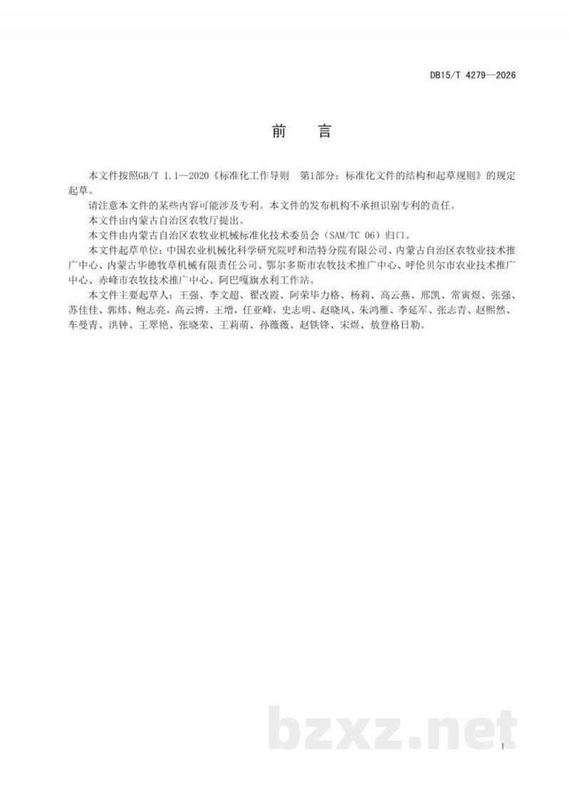DB15/T 4279-2026饲草捆收集机械作业技术规范
