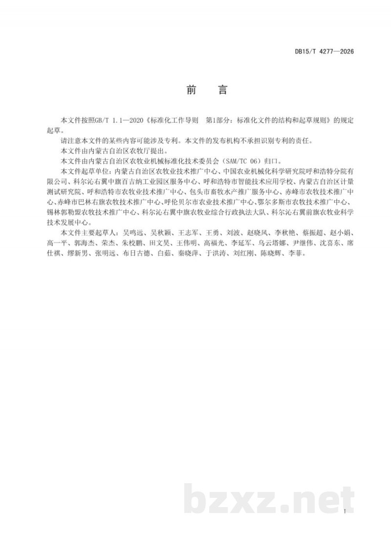 DB15/T 4277-2026青贮玉米机械化生产作业规程