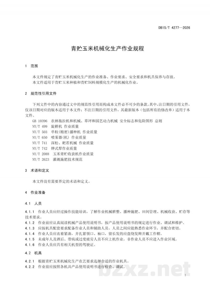 DB15/T 4277-2026青贮玉米机械化生产作业规程