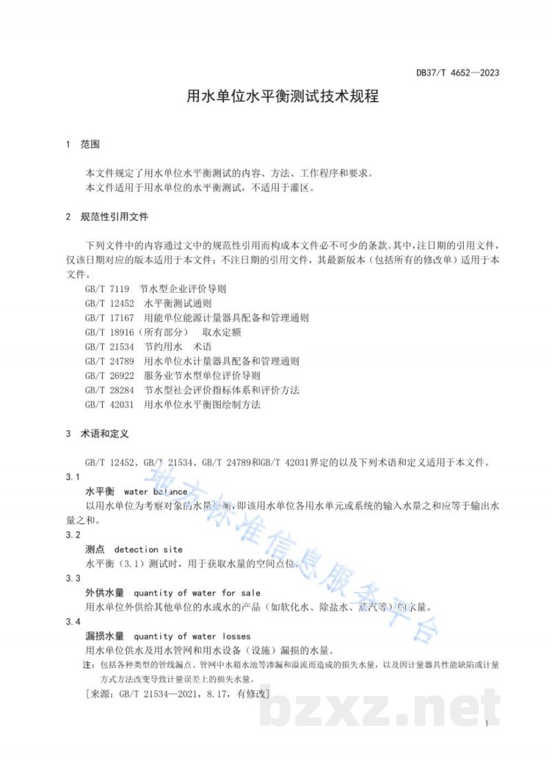 DB37/T 4652-2023用水单位水平衡测试技术规程