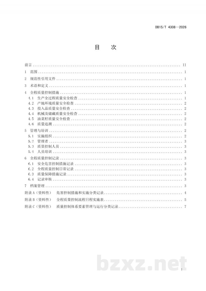 DB15/T 4308-2026呼伦贝尔油菜籽全程质量控制规范