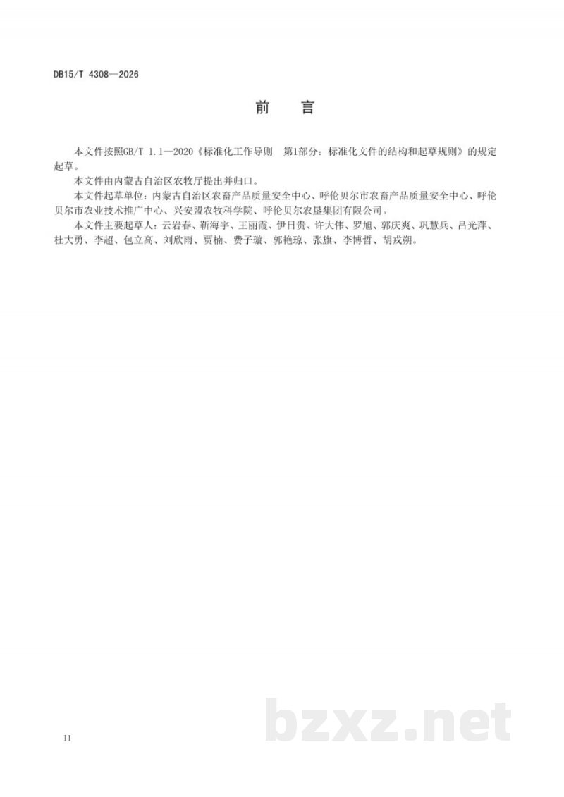 DB15/T 4308-2026呼伦贝尔油菜籽全程质量控制规范
