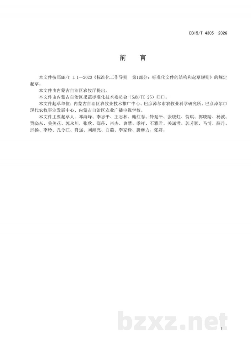 DB15/T 4305-2026河套地区红干椒栽培技术规程